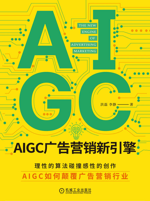 Cover image for AIGC广告营销新引擎